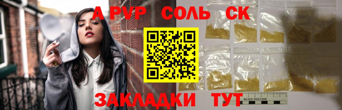 Альфа ПВП Соль Черкесск