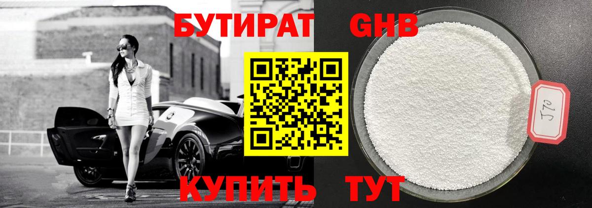Бутират оксибутират  Вход с VPN  Черкесск 