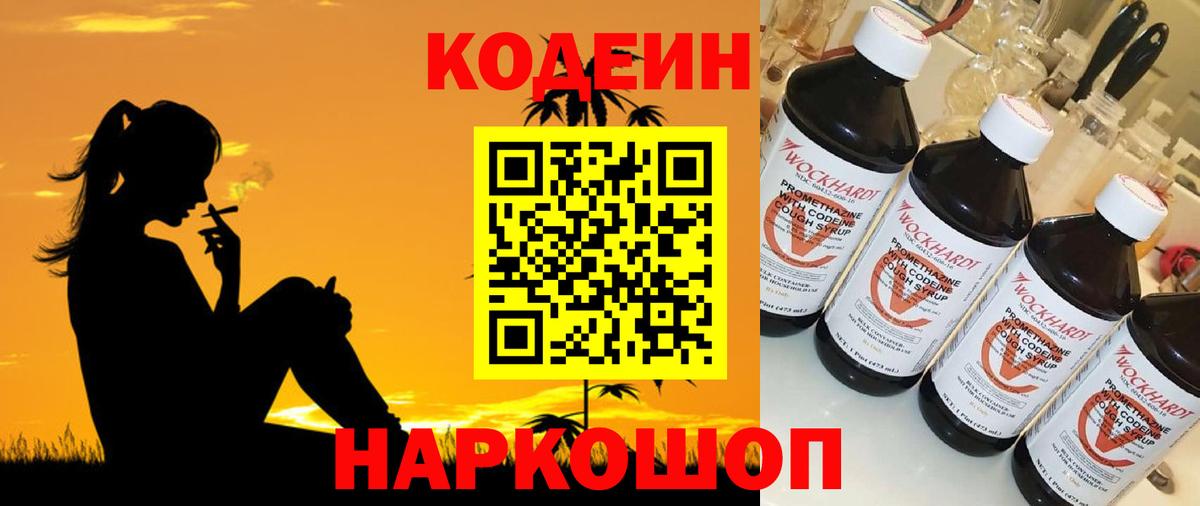 Кодеиновый сироп Lean напиток Lean (лин)  Вход с VPN  Черкесск 