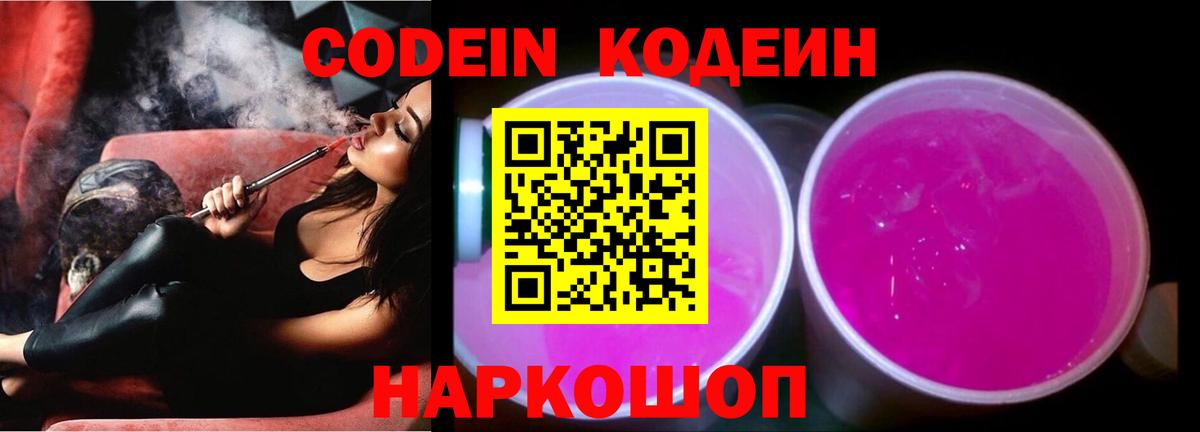 Кодеин напиток Lean (лин) Черкесск