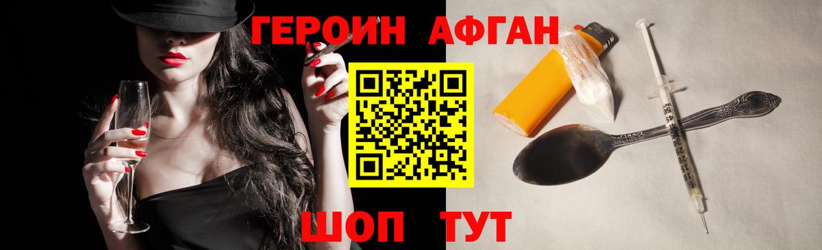 ГЕРОИН Афган  Вход с VPN  ГЕРОИН  Черкесск 