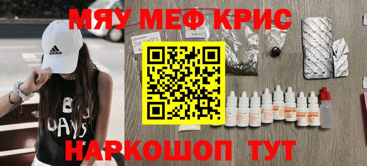Меф  МЕФ мяу мяу  Меф  Вход с VPN  Черкесск  Мефедрон мука 