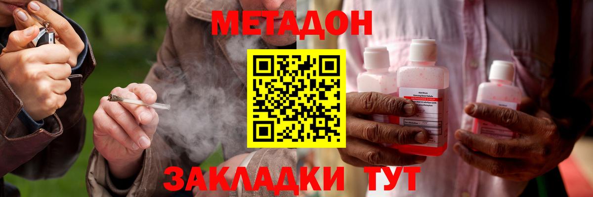 МЕТАДОН кристалл Черкесск