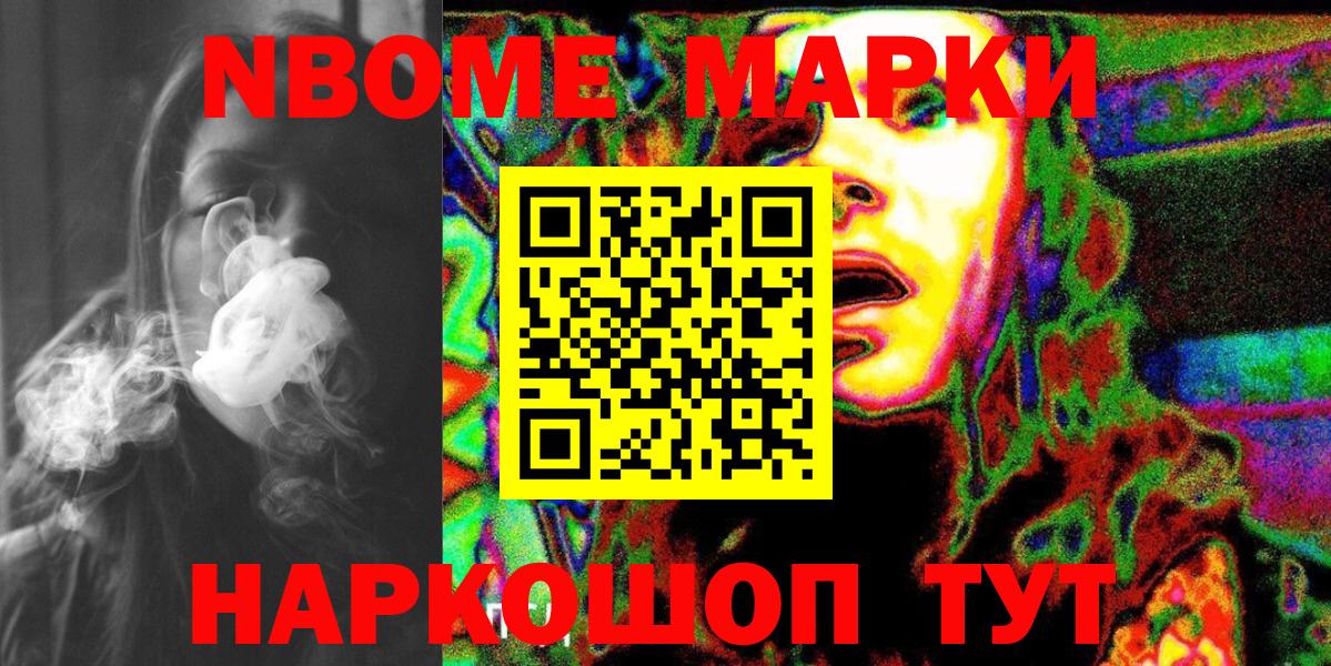 Марки N-bome 1,5мг  Марки N-bome 1,5мг  Вход с VPN  Черкесск 