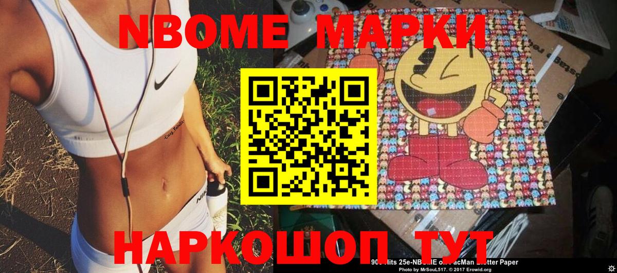 Марки N-bome 1,5мг Черкесск